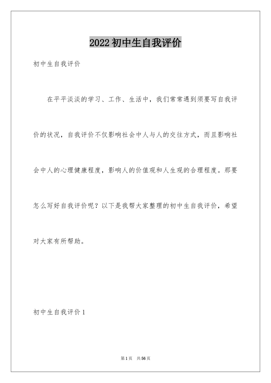 2024初中生自我评价_25_第1页