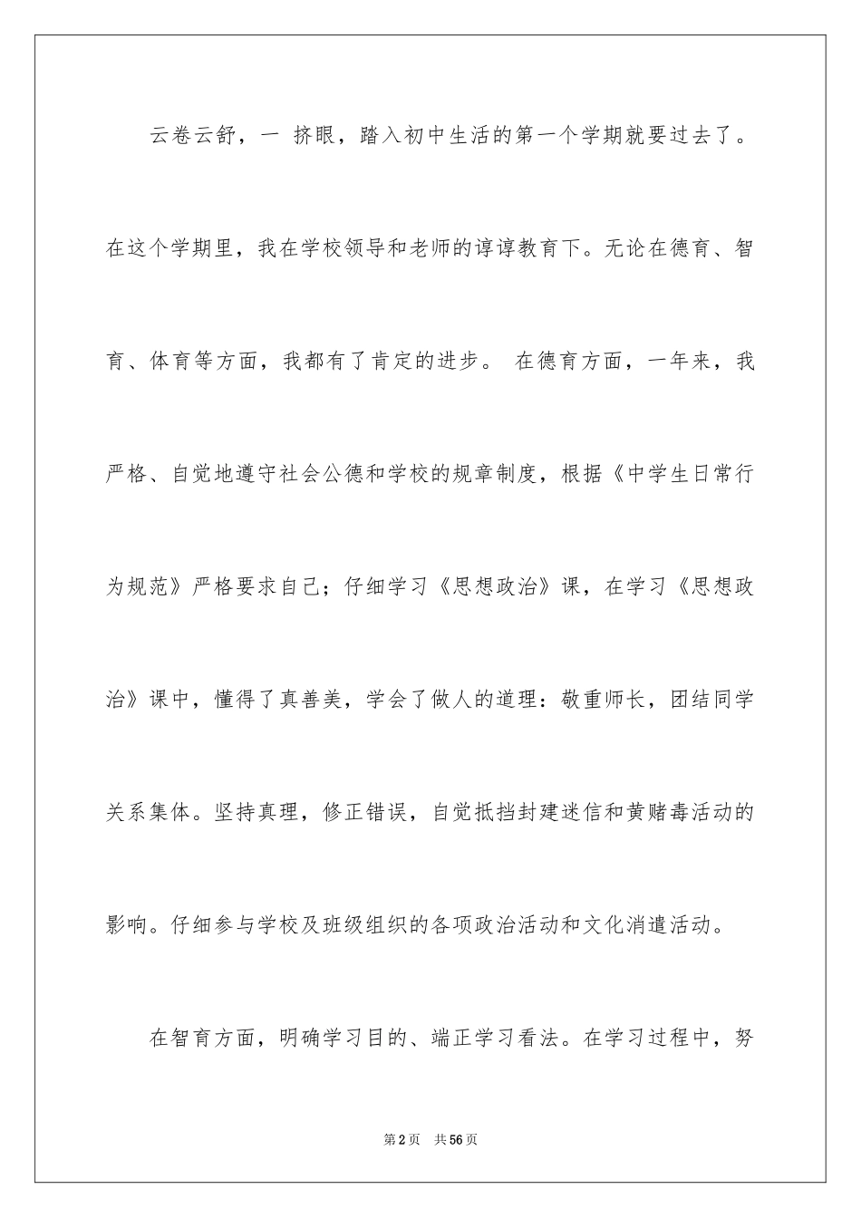 2024初中生自我评价_25_第2页