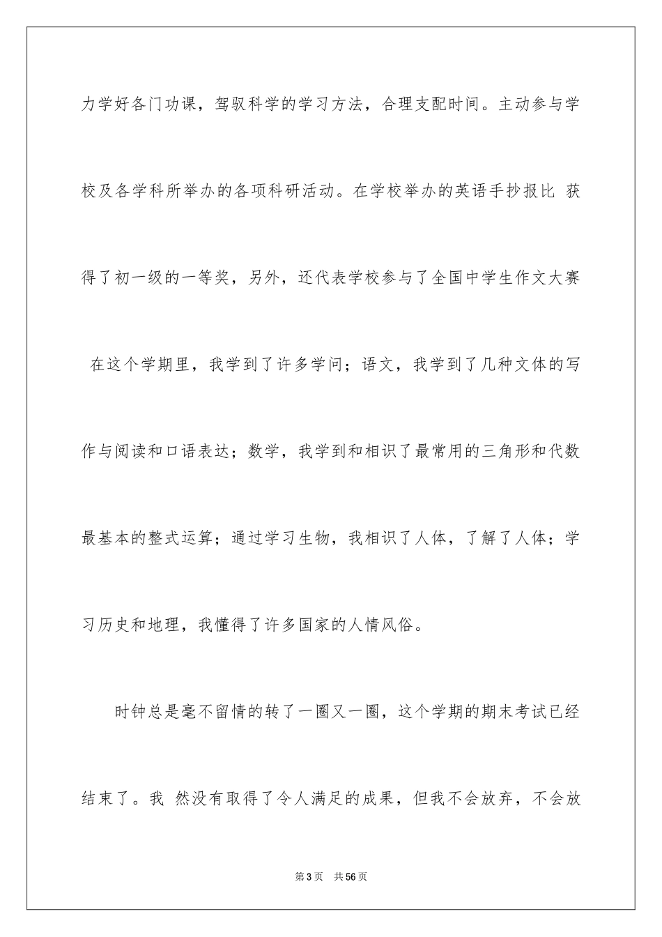 2024初中生自我评价_25_第3页