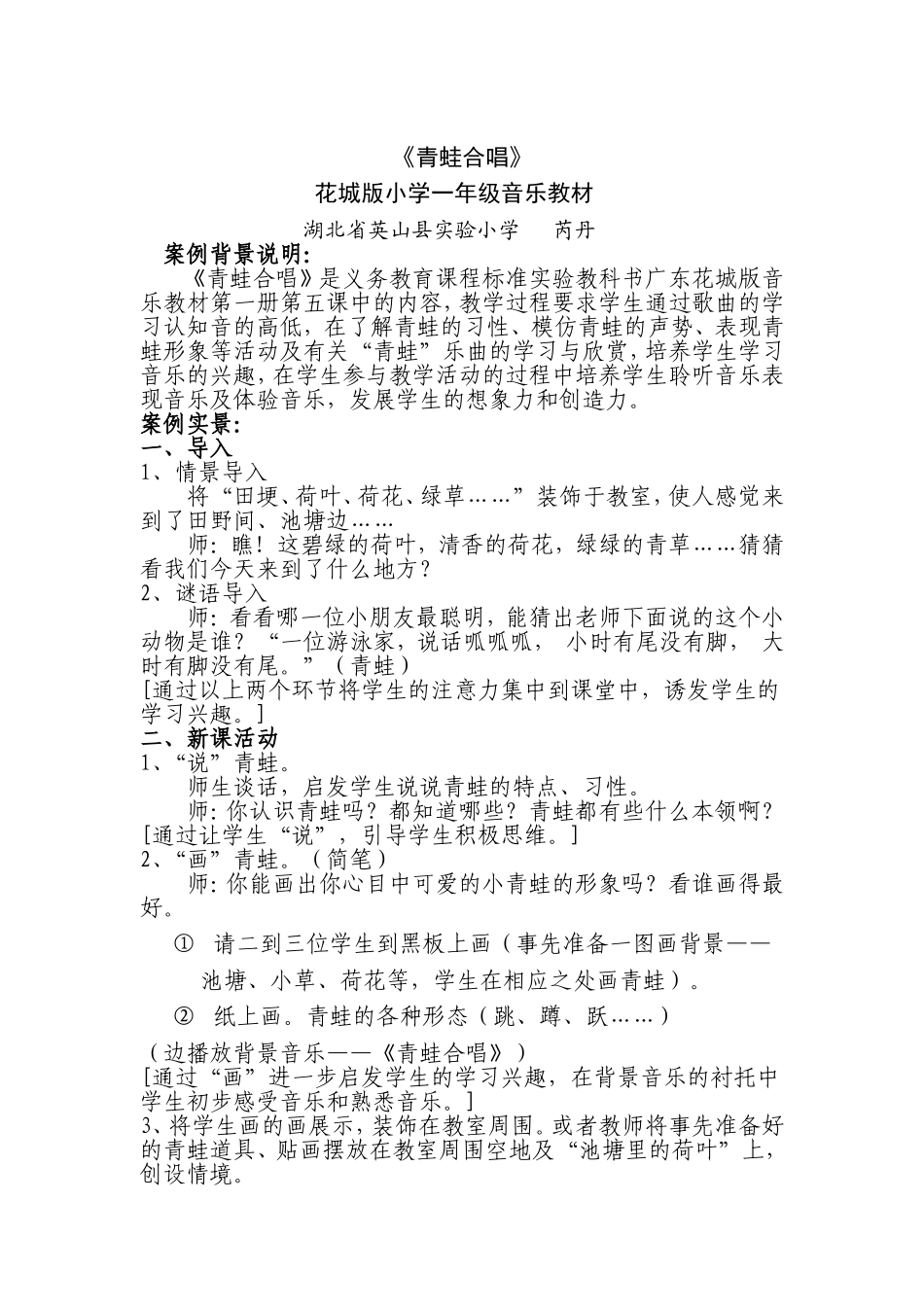 青蛙合唱教学案例设计_第1页