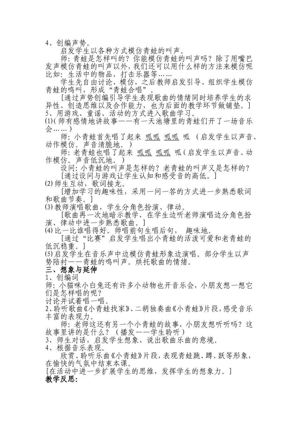 青蛙合唱教学案例设计_第2页