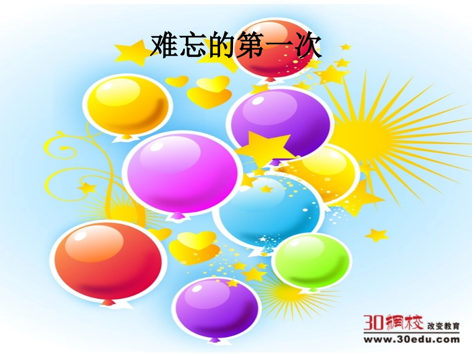 人教版小学语文六年级下册《口语交际习作一》PPT_第2页