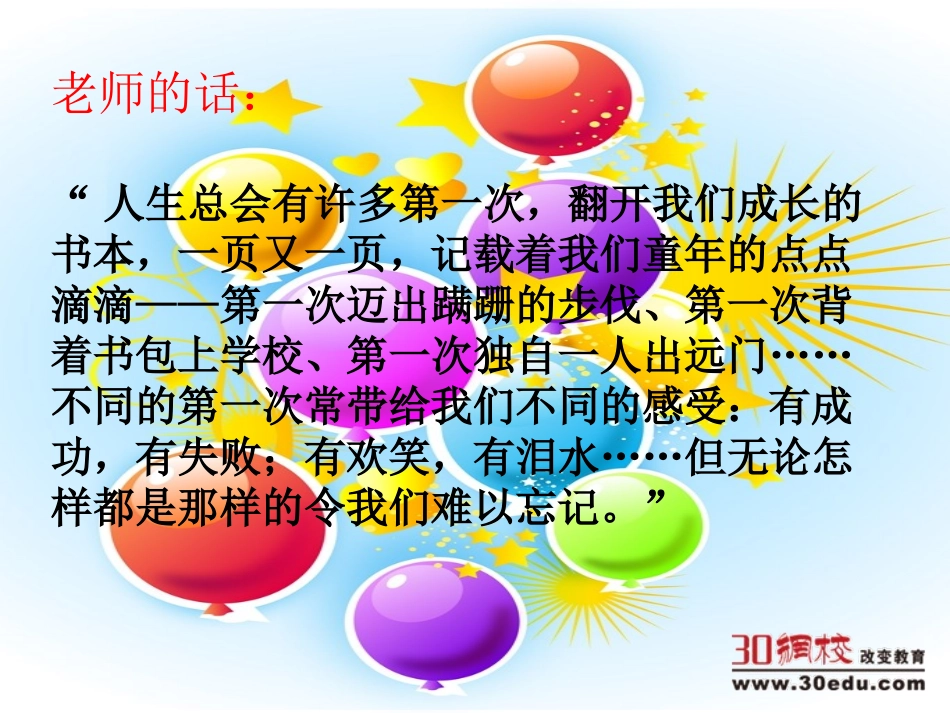 人教版小学语文六年级下册《口语交际习作一》PPT_第3页