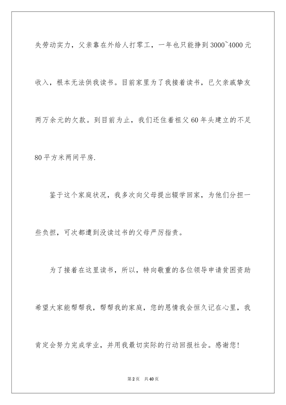 2024初中贫困生申请书_15_第2页