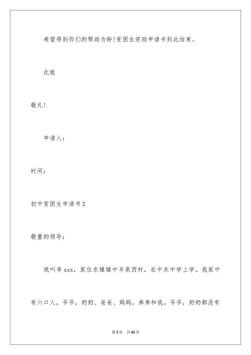 2024初中贫困生申请书_15_第3页