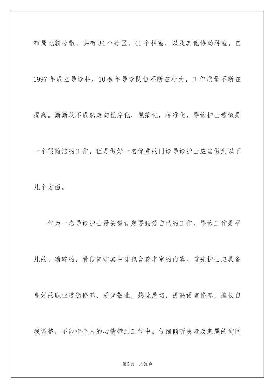 2024前台工作总结_14_第2页