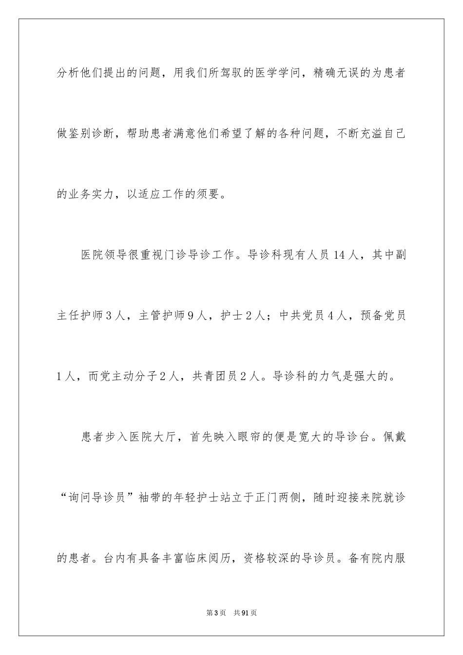 2024前台工作总结_14_第3页