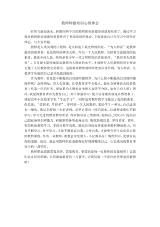 廖惠谊教师师德培训心得体会