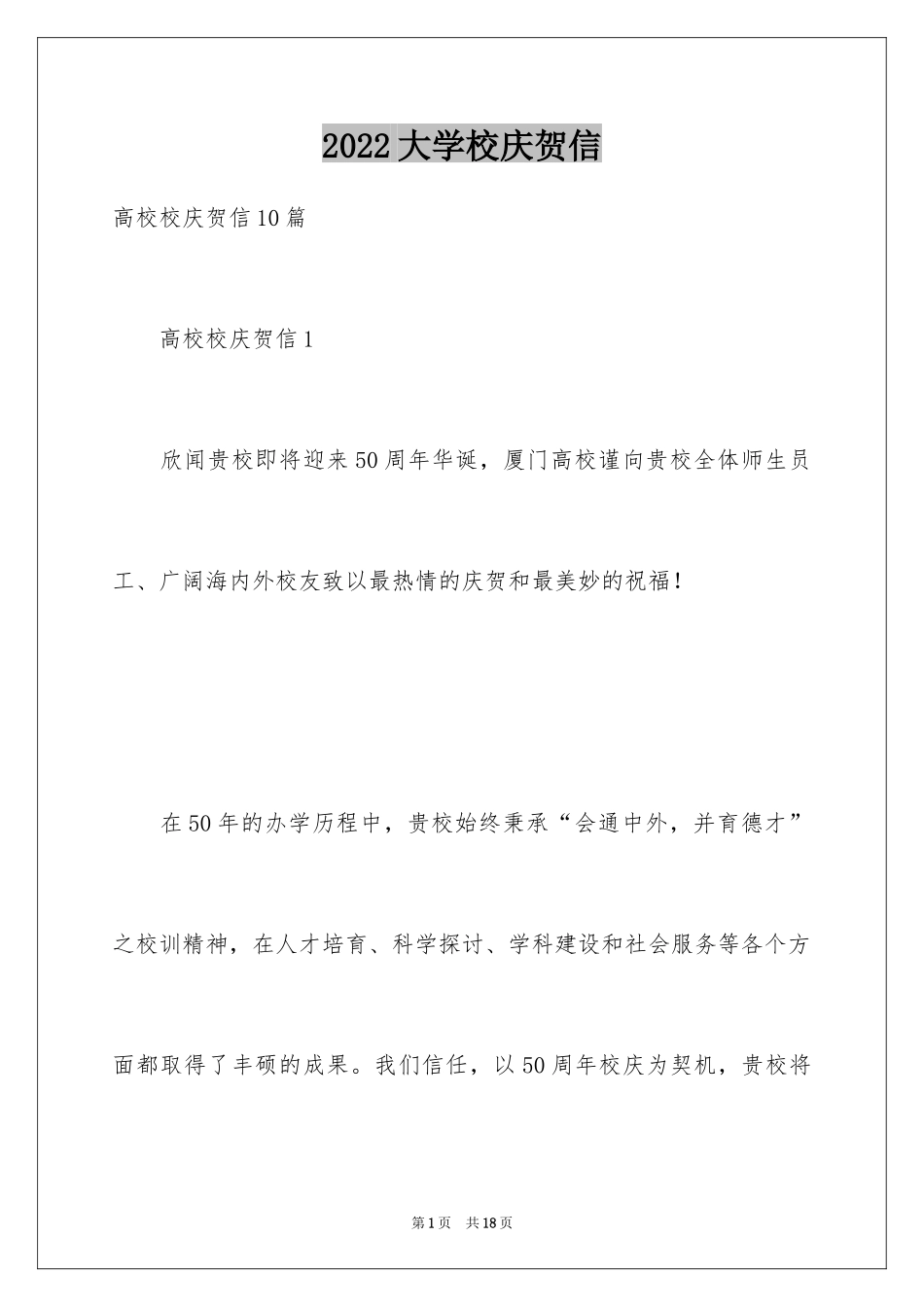 2024大学校庆贺信_第1页