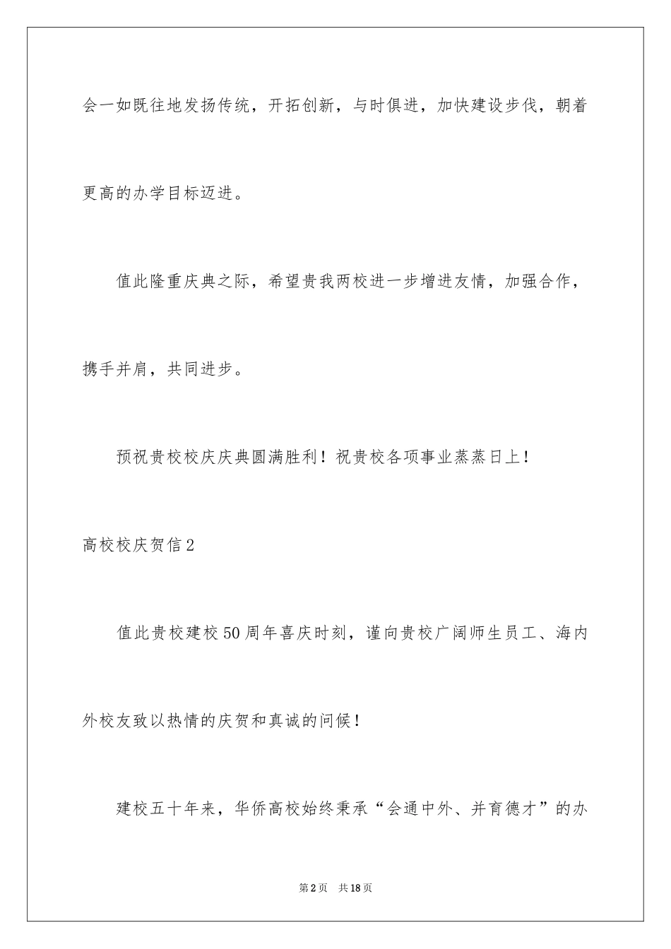 2024大学校庆贺信_第2页