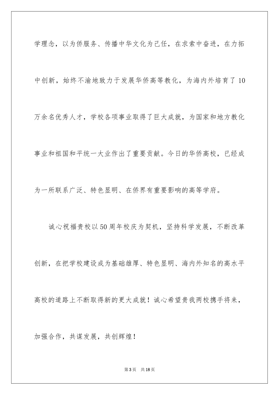 2024大学校庆贺信_第3页