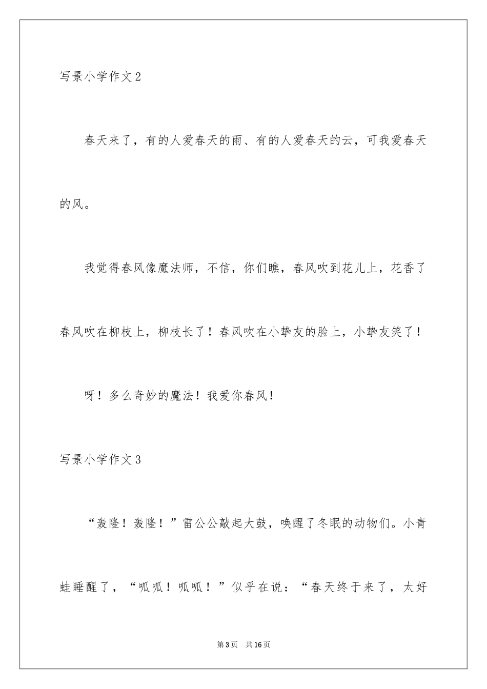 2024写景小学作文_21_第3页