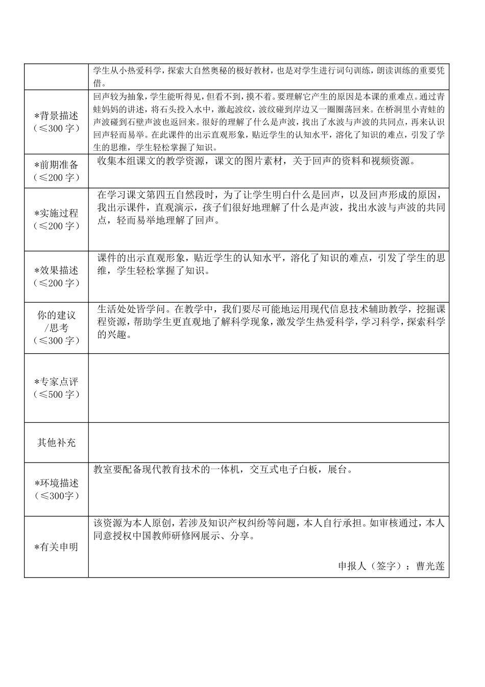 重庆市信息技术应用案例作品登记表（曹光莲）_第2页
