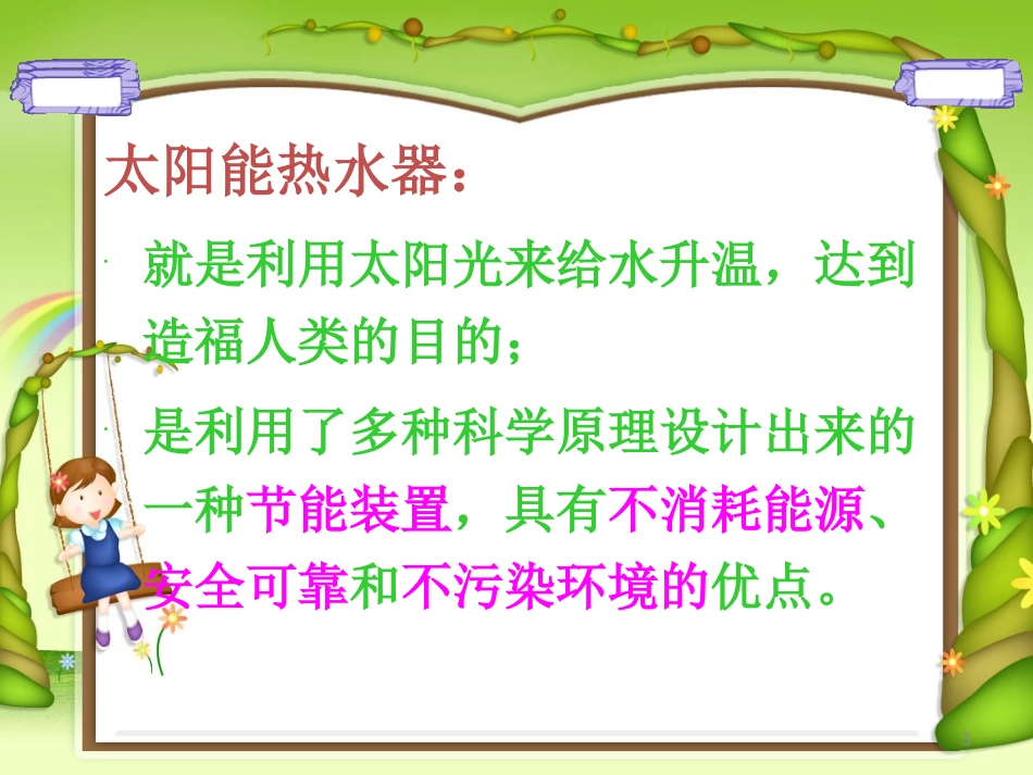 做个太阳能热水器_第3页