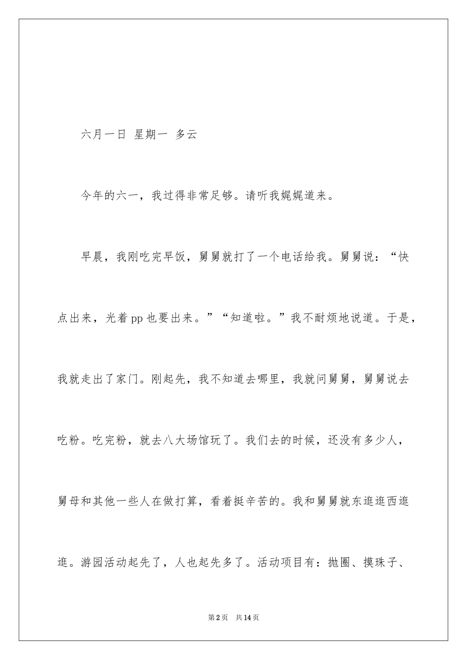 2024六一儿童节日记五年级_第2页