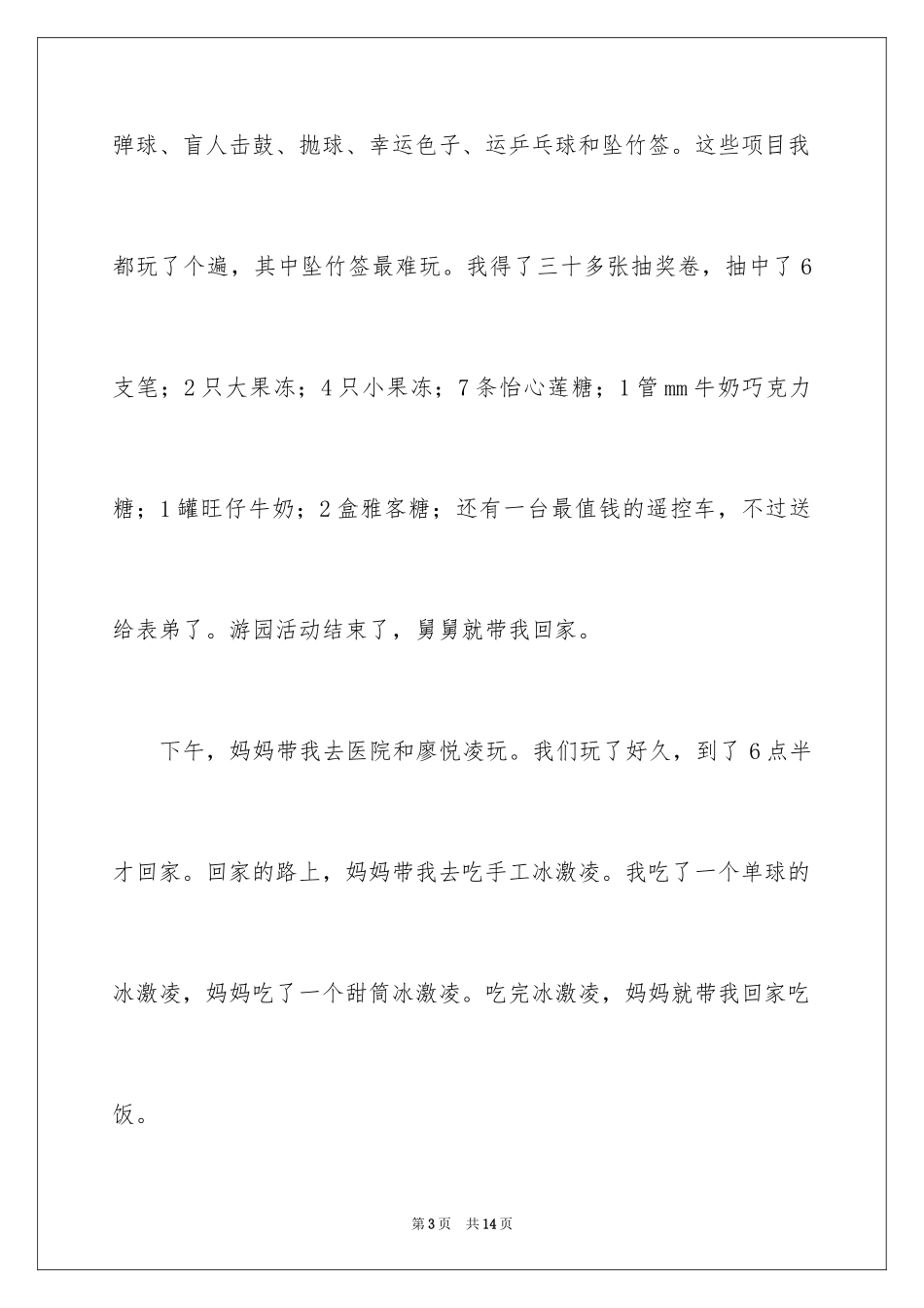 2024六一儿童节日记五年级_第3页