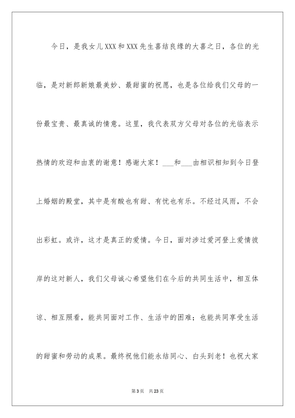 2024婚礼女方家长致辞_1_第3页