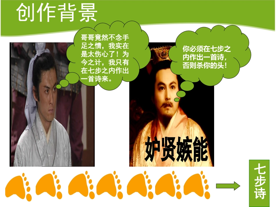 七步诗》曹植微课课件_第3页