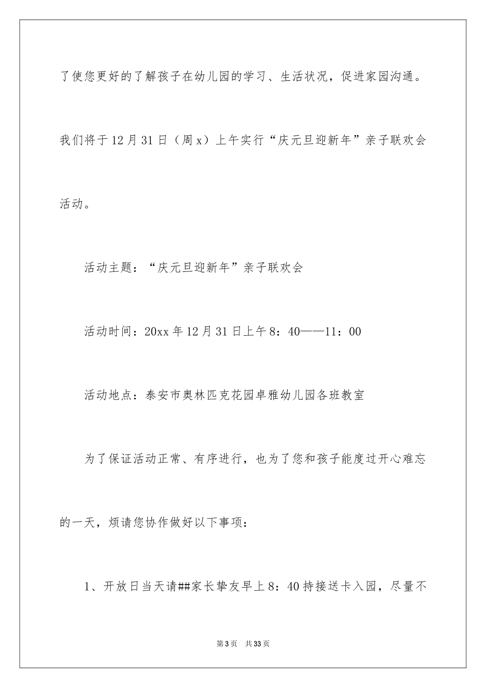 2024元旦邀请函_41_第3页