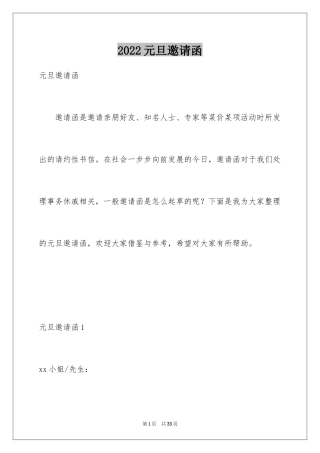 2024元旦邀请函_41