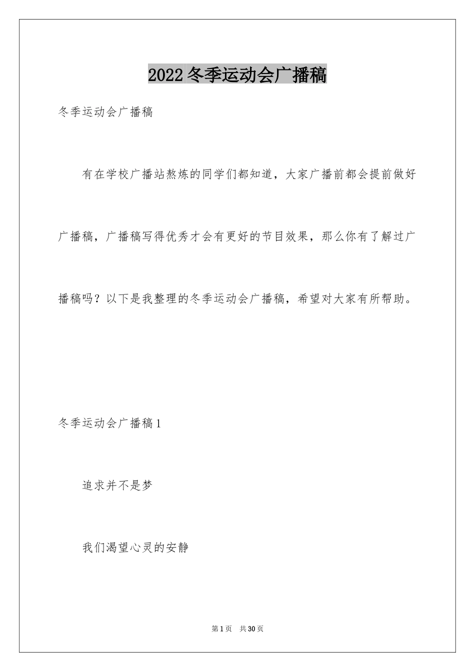 2024冬季运动会广播稿_9_第1页