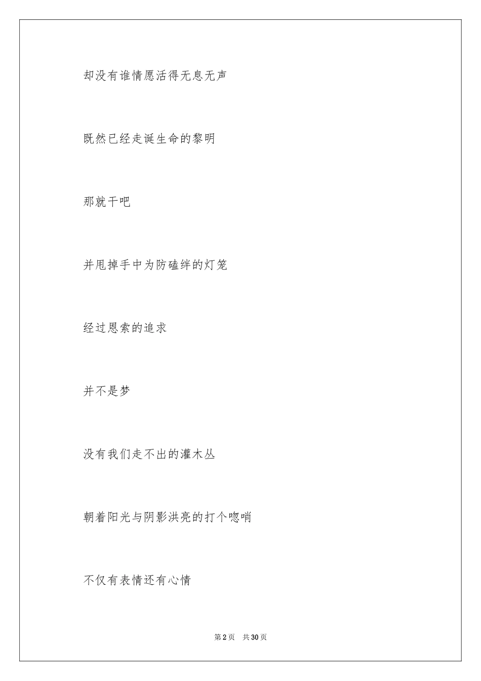 2024冬季运动会广播稿_9_第2页