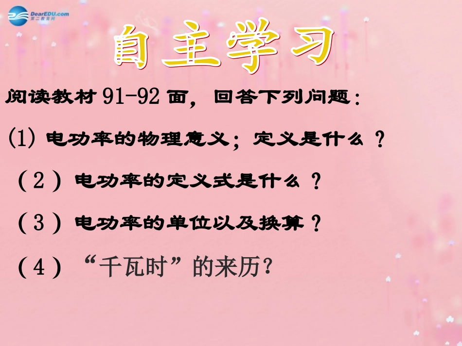 九年级物理全册_182_电功率课件_(新版)新人教版_第3页