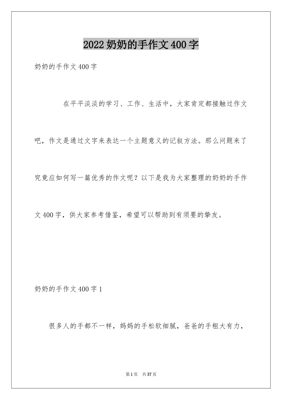 2024奶奶的手作文400字_第1页