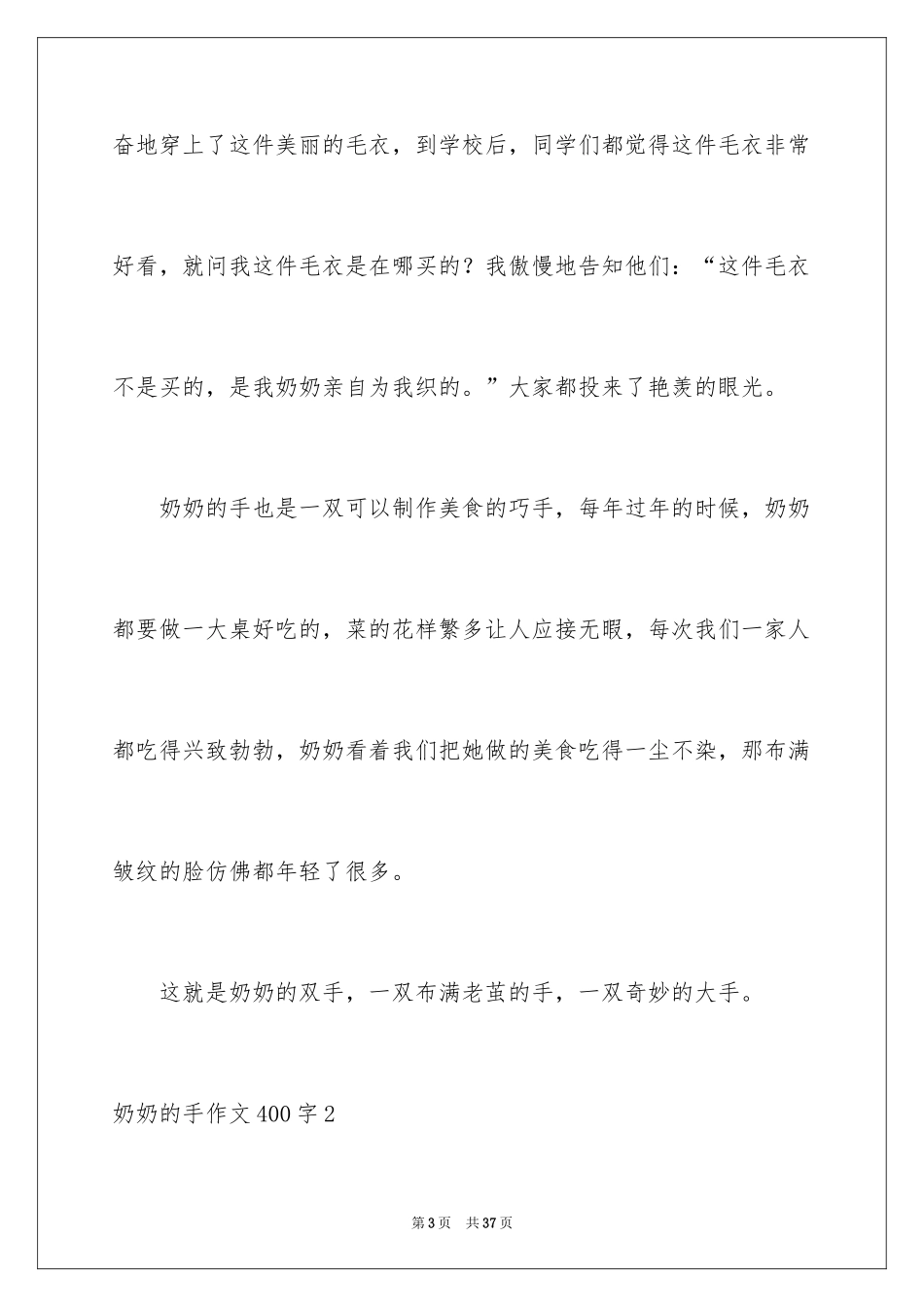 2024奶奶的手作文400字_第3页