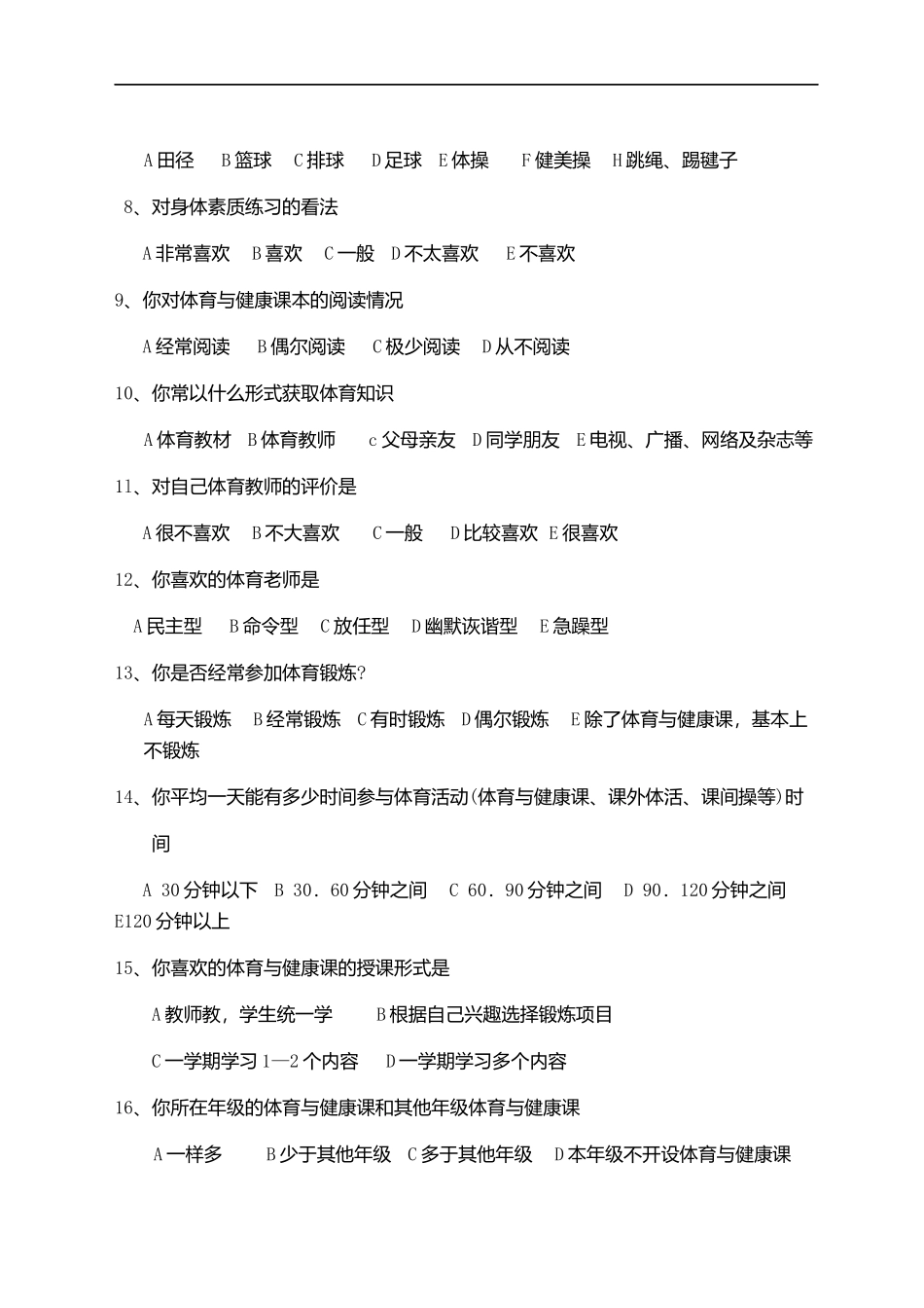 中学生参加体育学习兴趣调查表_第2页