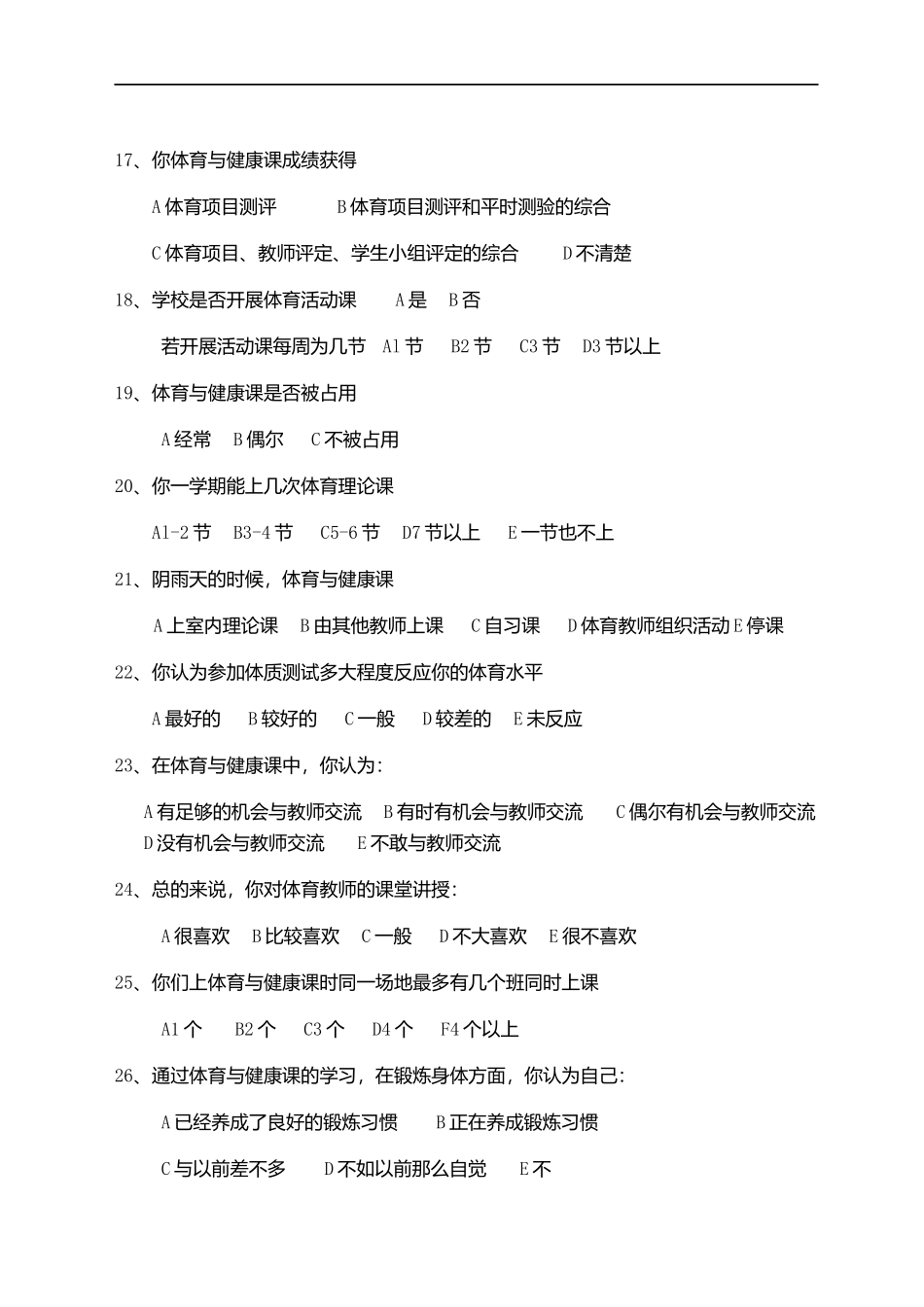 中学生参加体育学习兴趣调查表_第3页