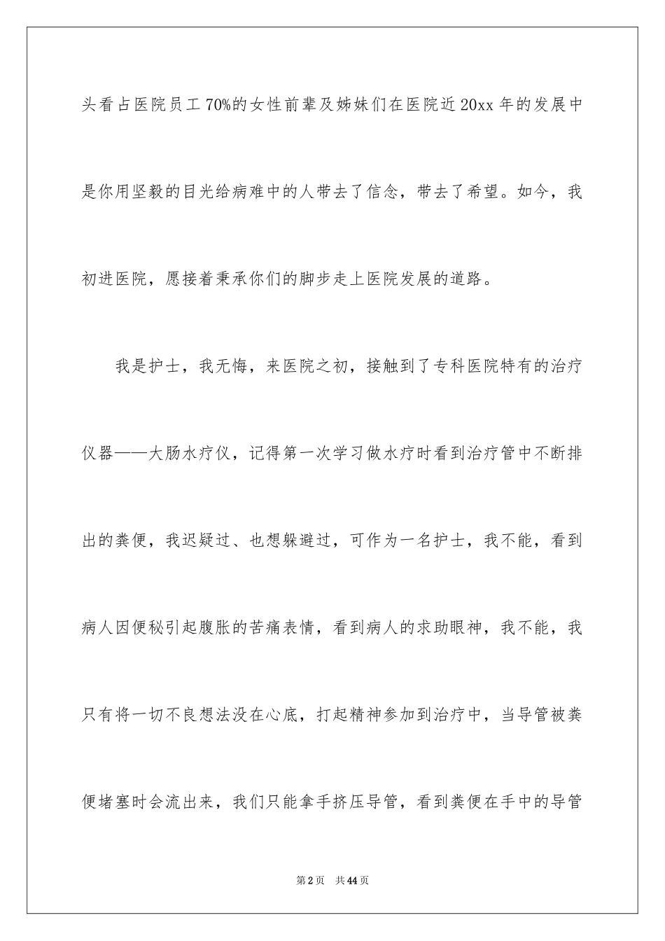 2024医院护士三八妇女节的演讲稿_第2页