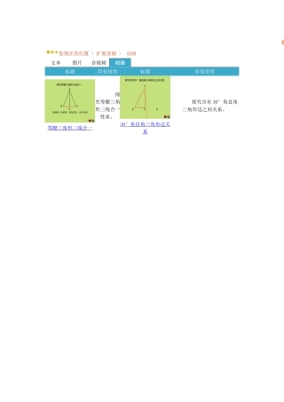 《123等腰三角形》扩展资源
