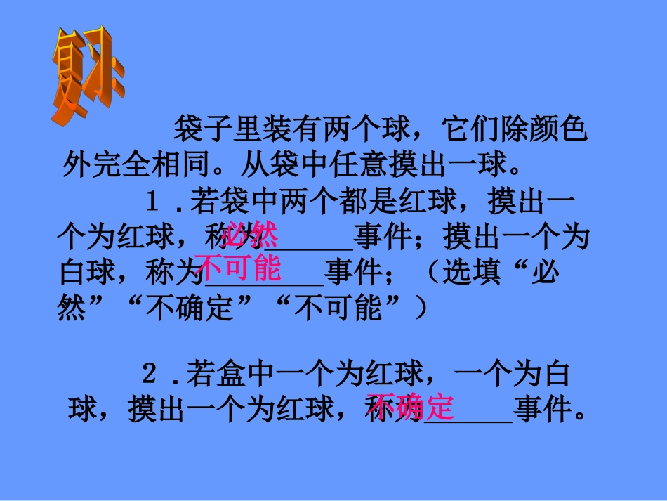 （课件）42摸到红球的概率_第2页