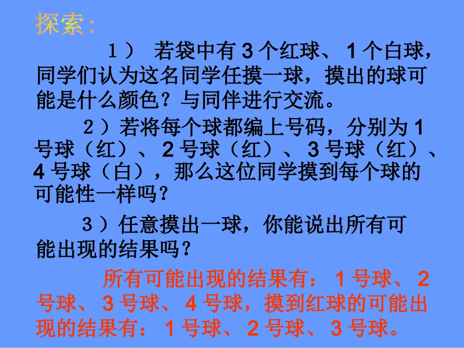 （课件）42摸到红球的概率_第3页