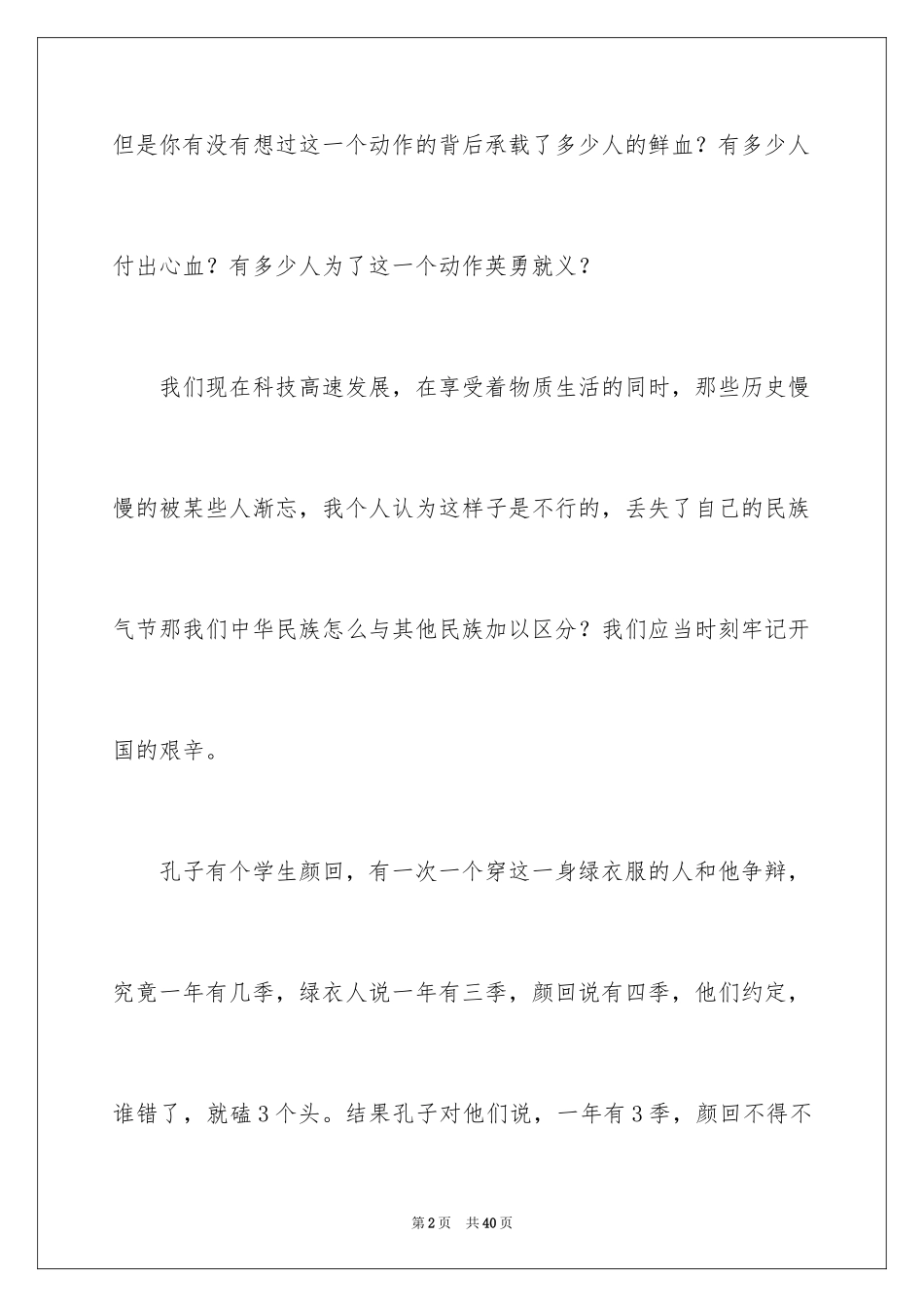 2024国庆节日作文_5_第2页