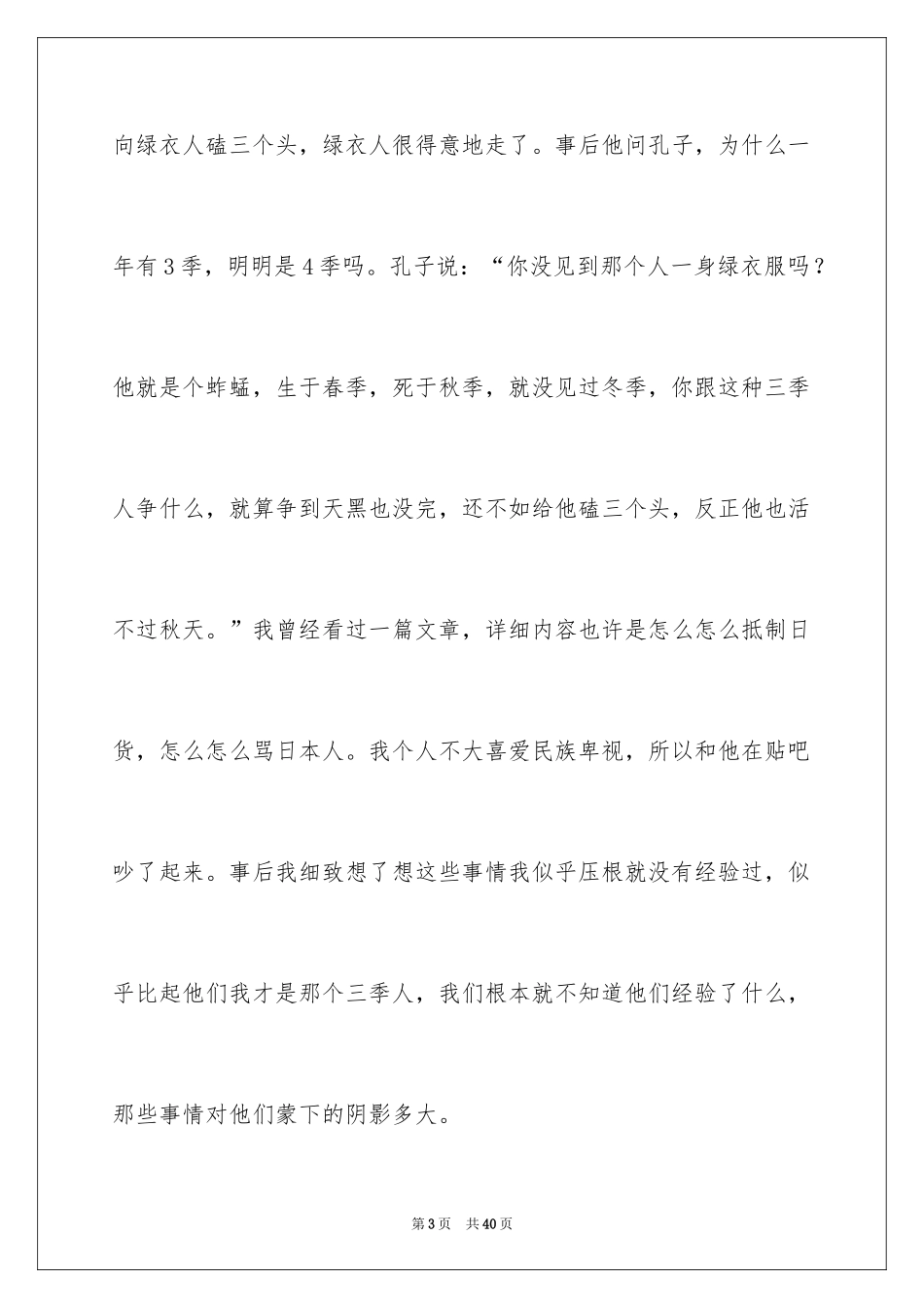 2024国庆节日作文_5_第3页