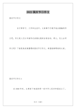 2024国庆节日作文_5