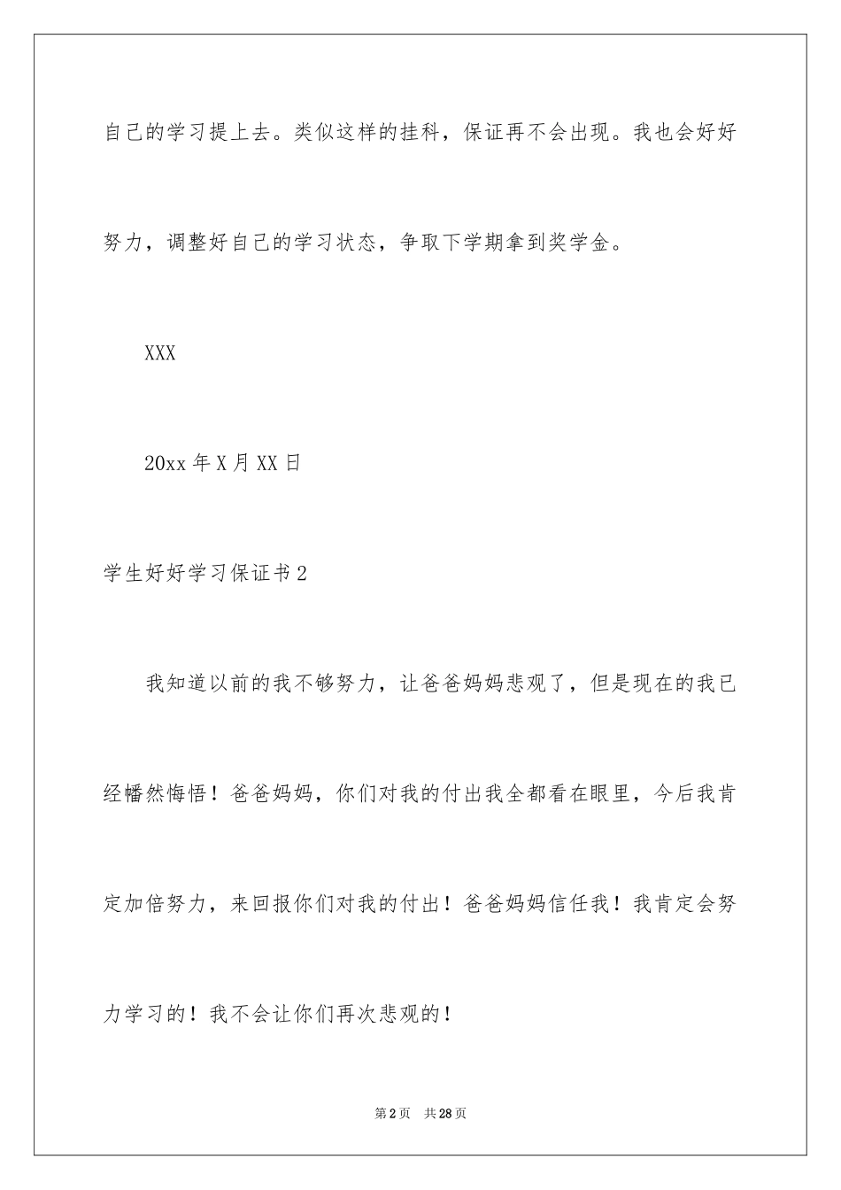 2024学生好好学习保证书_1_第2页