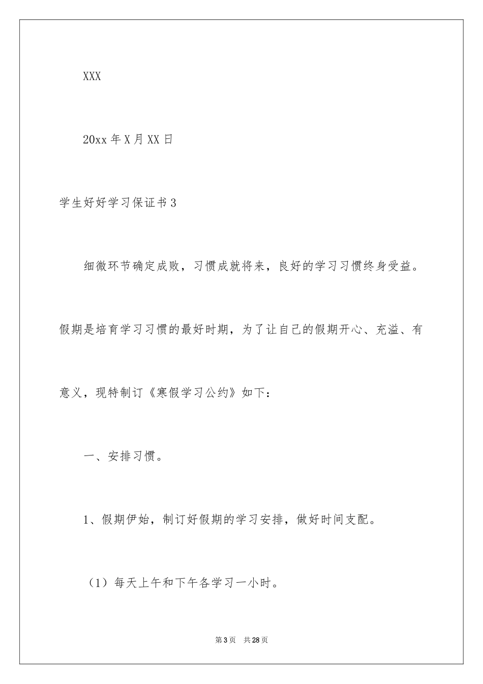 2024学生好好学习保证书_1_第3页