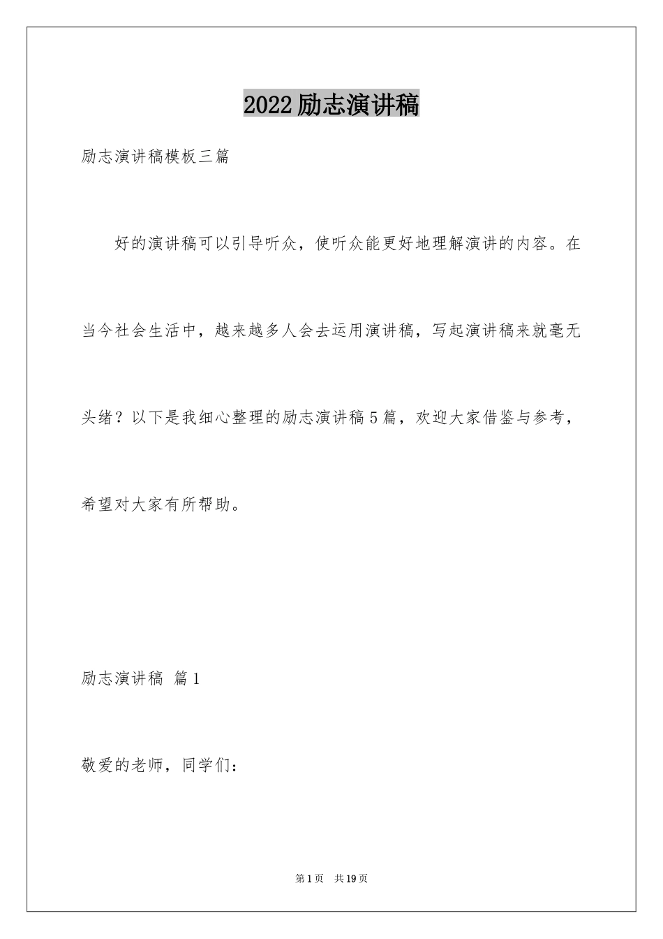 2024励志演讲稿_1661_第1页