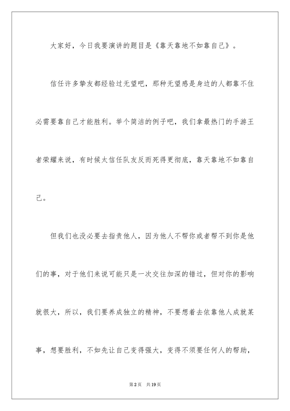 2024励志演讲稿_1661_第2页