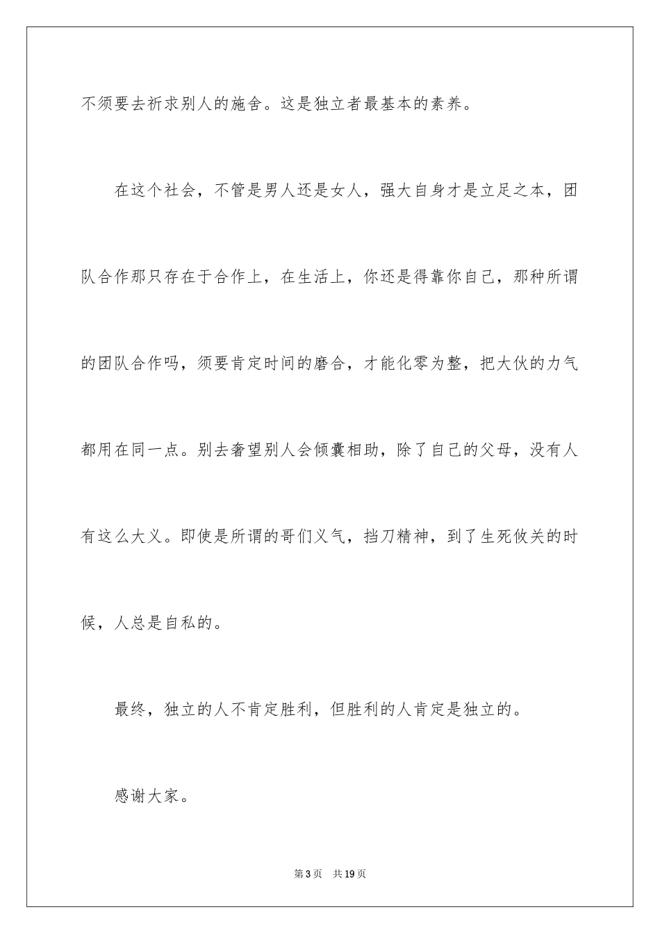 2024励志演讲稿_1661_第3页