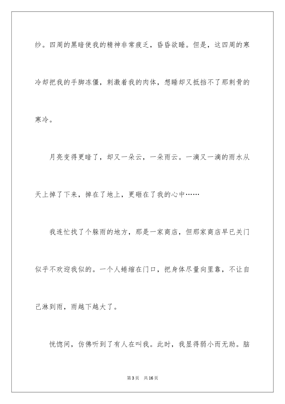 2024停电的那天晚上初三作文_第3页