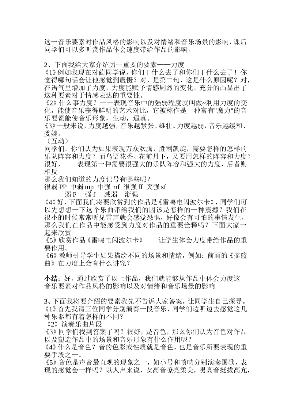 速度、力度、音色在音乐作品中的重要作用_第2页