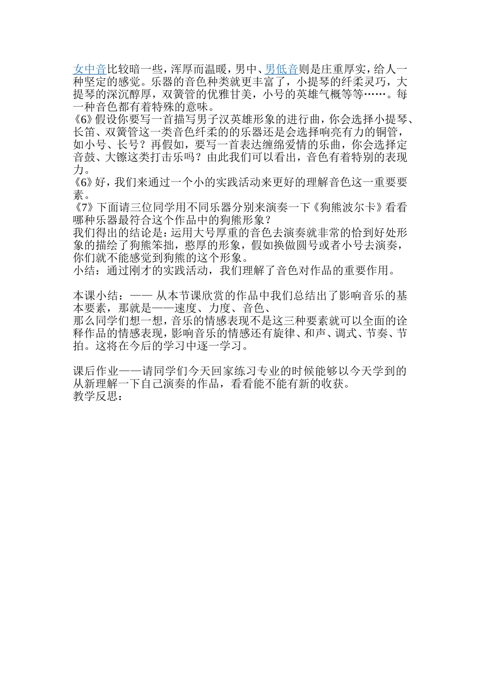 速度、力度、音色在音乐作品中的重要作用_第3页