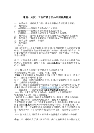 速度、力度、音色在音乐作品中的重要作用