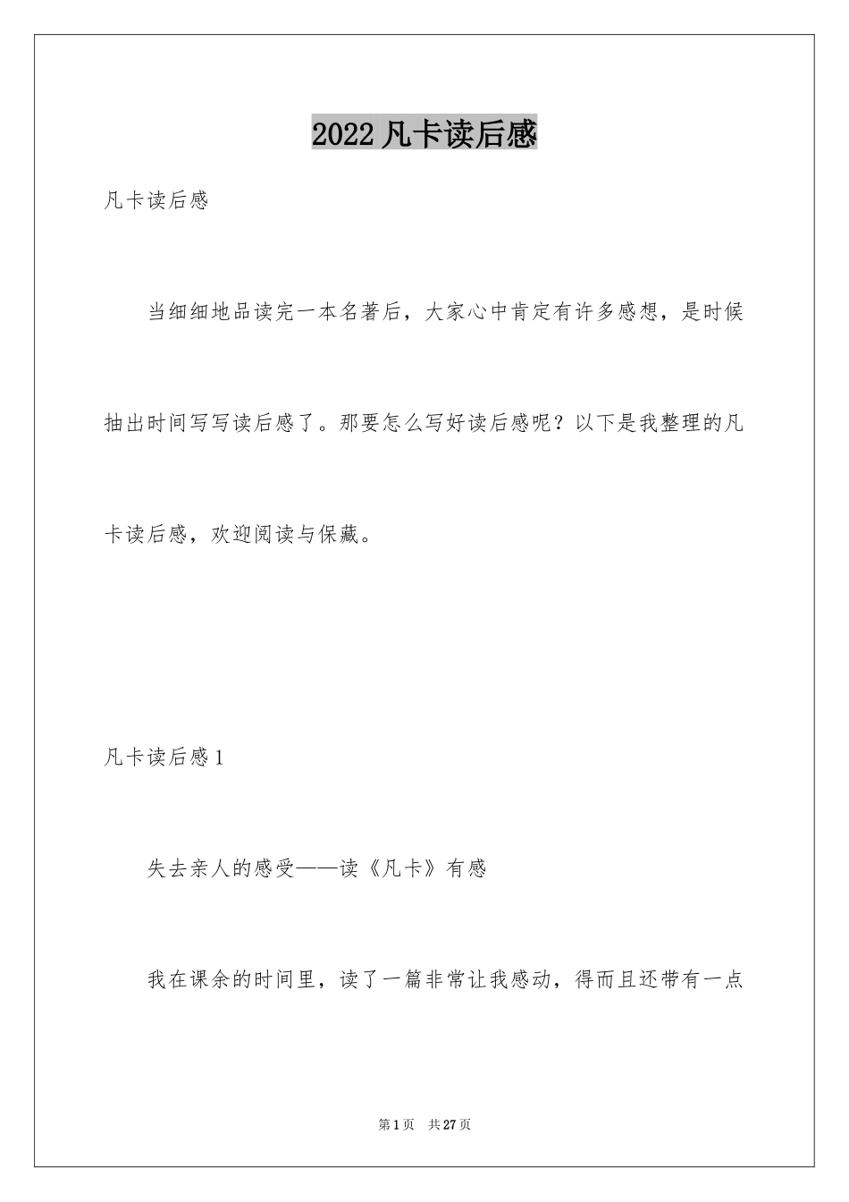 2024凡卡读后感_18_第1页