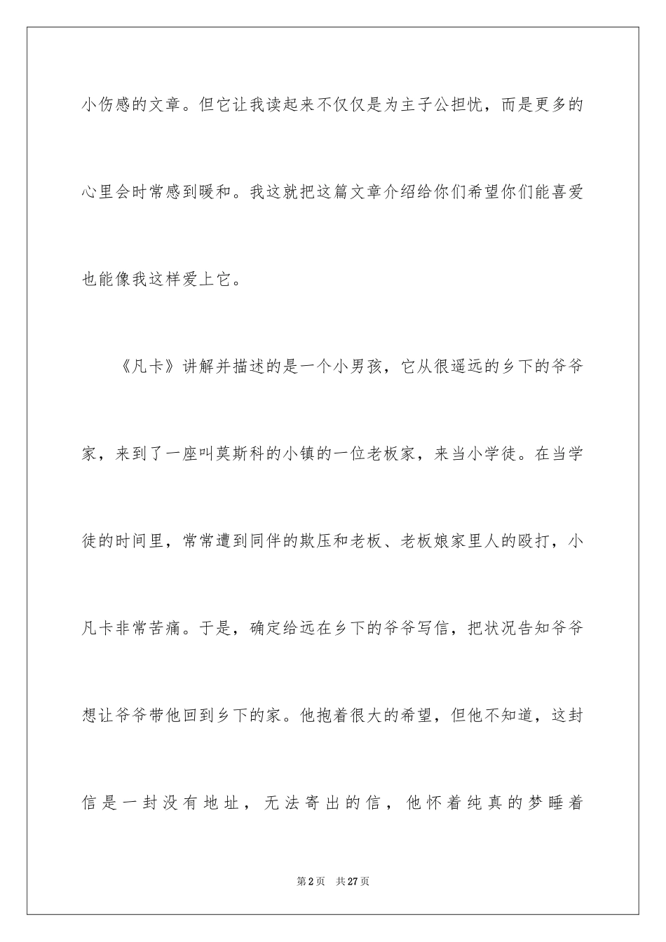 2024凡卡读后感_18_第2页
