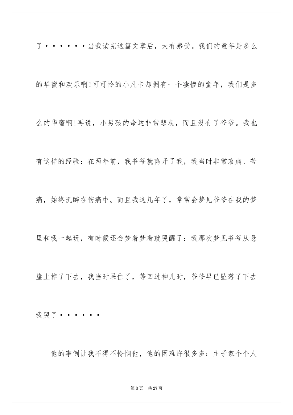 2024凡卡读后感_18_第3页